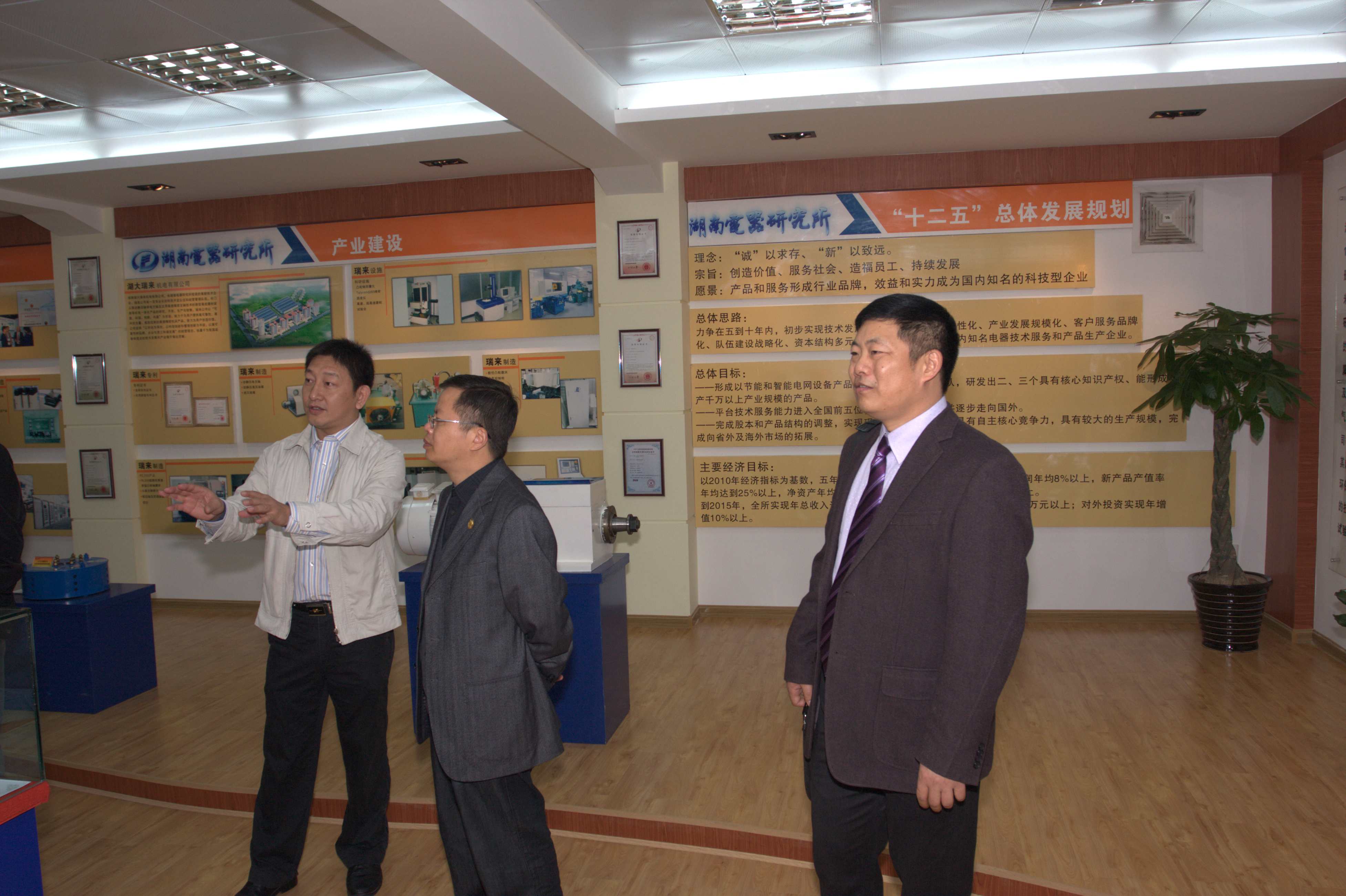 湖南電器研究所建所三十周年慶祝活動